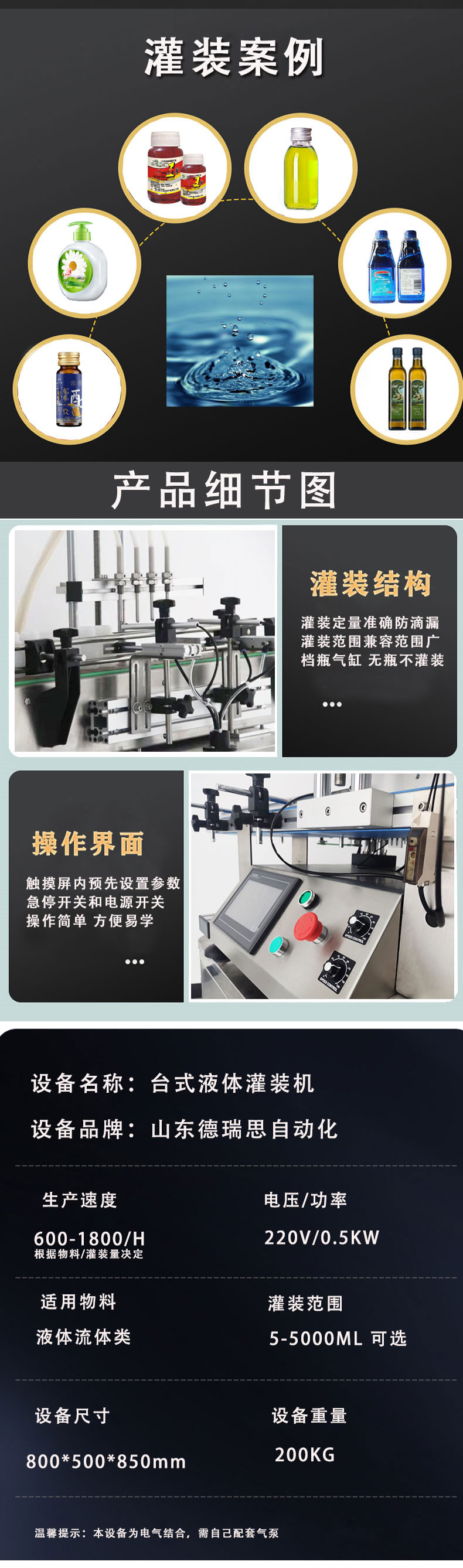 台式液体灌装机切图2.jpg
