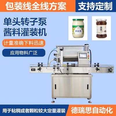 单头转子泵酱料灌装机