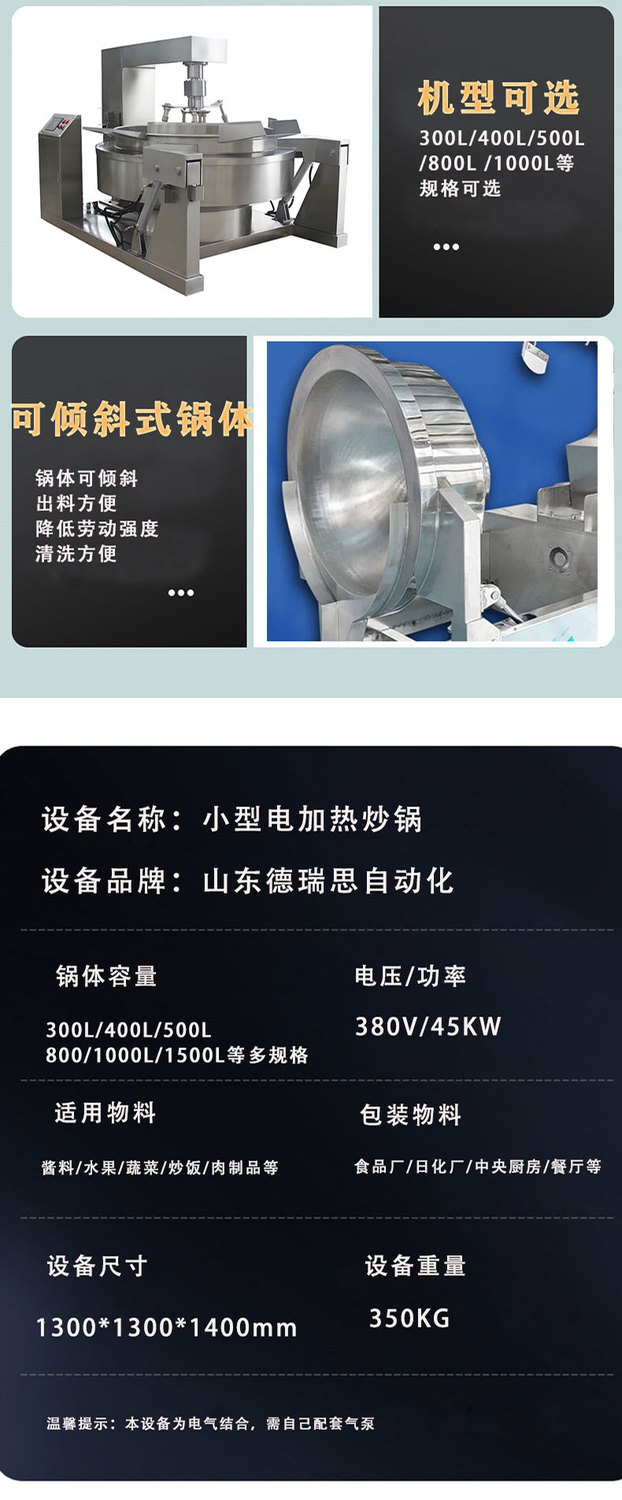 小型电加热炒锅切图2.jpg