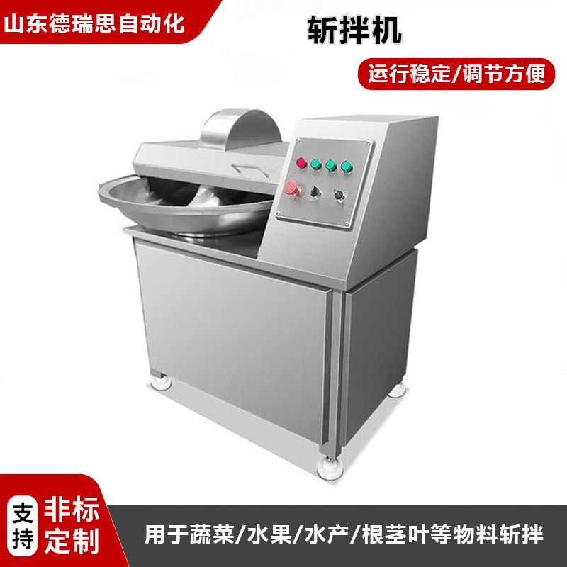 物料斩拌机