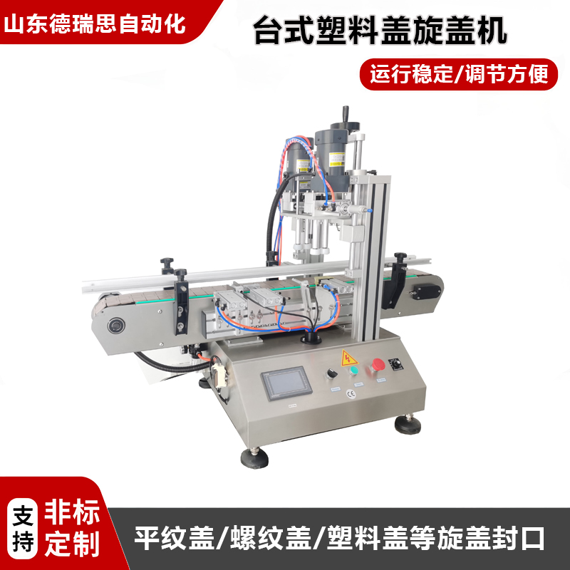 小型台式塑料搓盖机