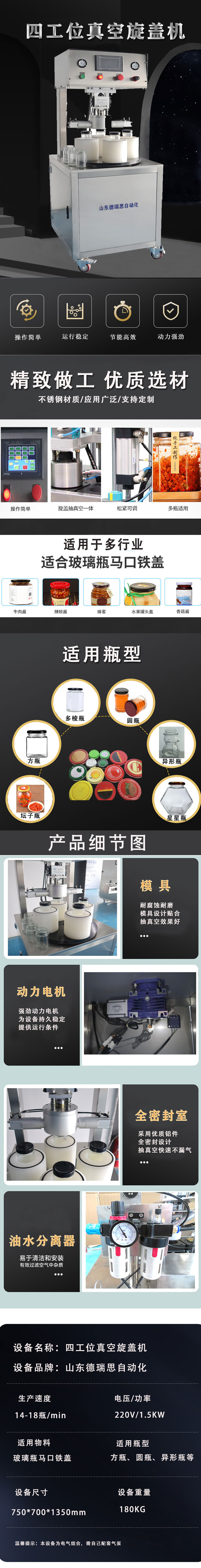 四工位真空旋盖机.jpg
