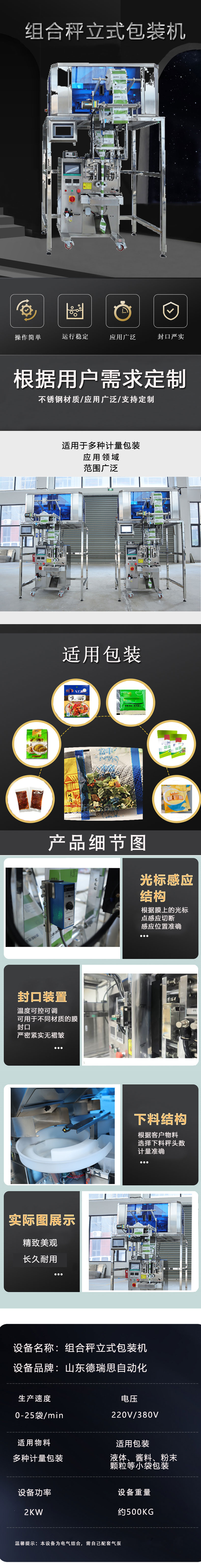 组合秤立式包装机max.jpg