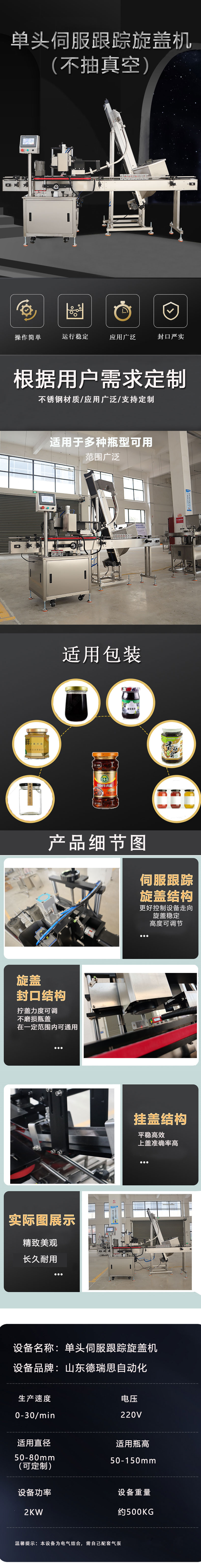 单头伺服跟踪旋盖机（不抽真空）plus(1).jpg