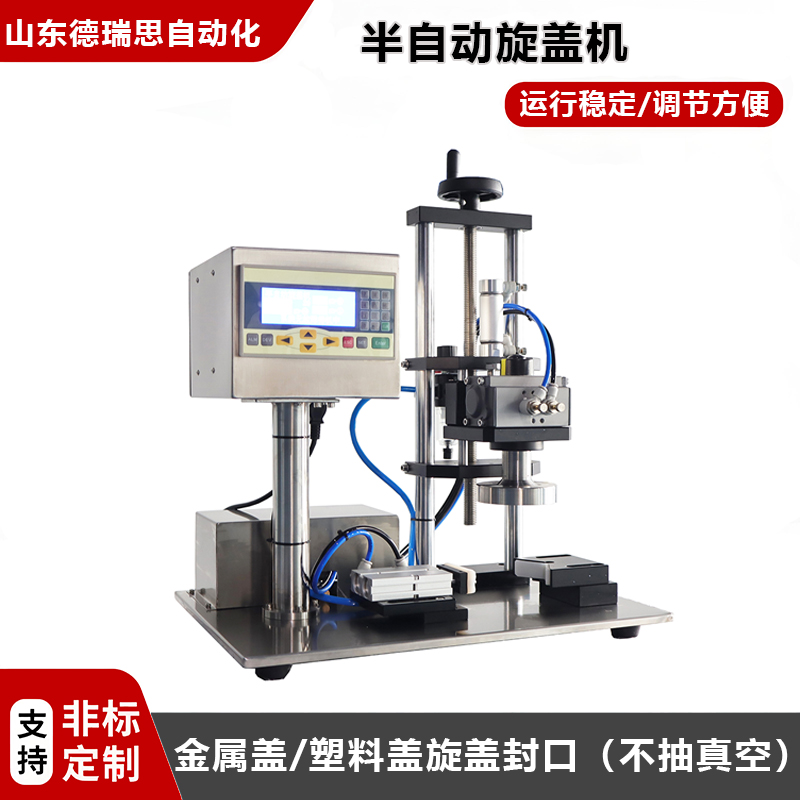 半自动旋盖封口机