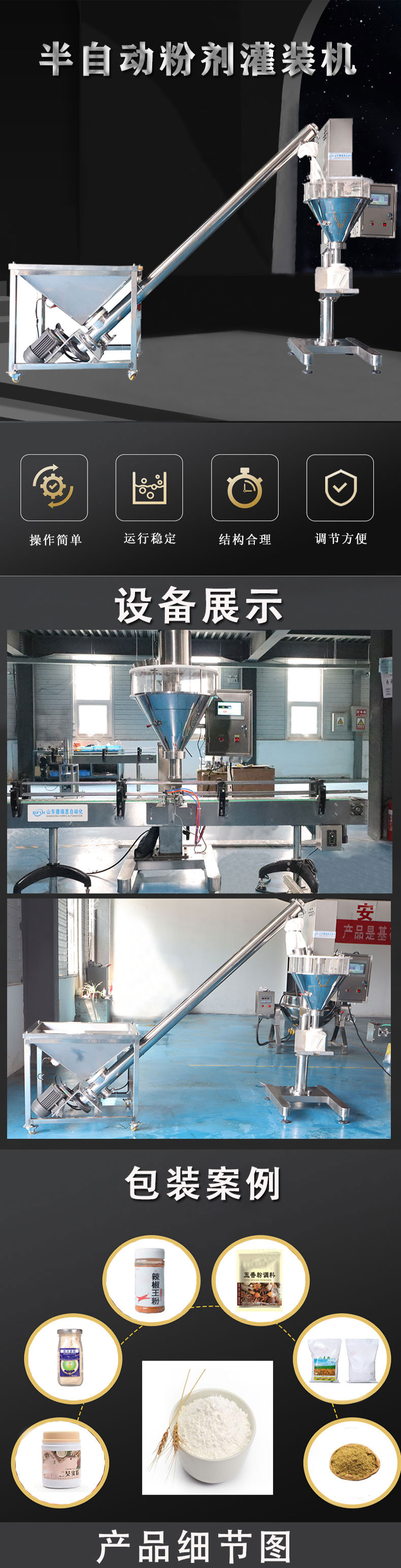 半自动粉剂灌装机1.jpg